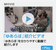 「ゆあらぼ」紹介ビデオ