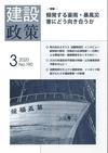 建設政策_第190号_表紙.jpg