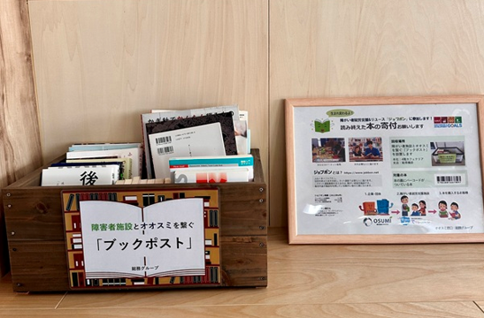 ブックポスト設置