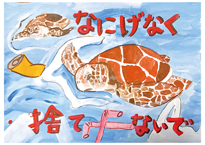 資源を大切に そして、環境保護を