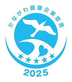 健康経営宣言2025