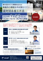 事業所の環境法令対策＜大気汚染防止法＞