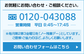 お問い合わせフォームはこちら