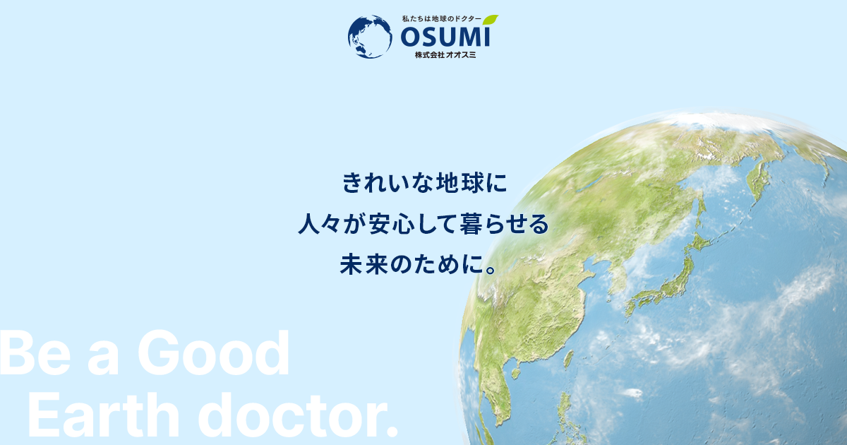 株式会社オオスミのロゴ