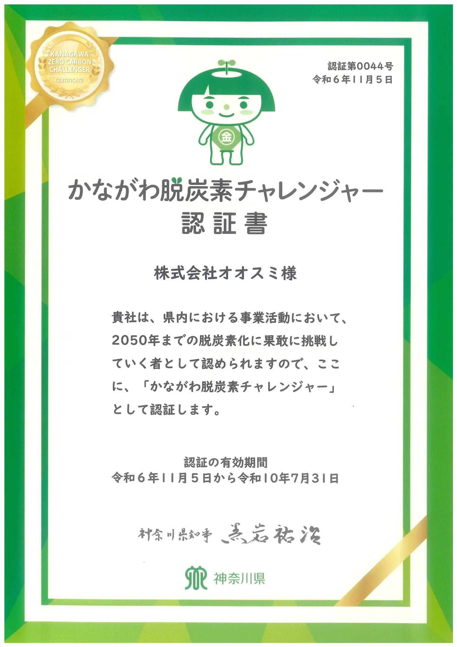 かながわ脱炭素チャレンジャー