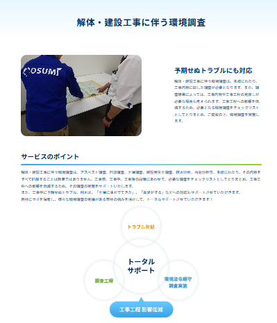https://www.o-smi.co.jp/pickup/entry_img/kaitai_chousa1.png
