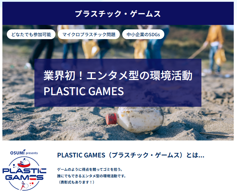 https://www.o-smi.co.jp/plasticgames.png