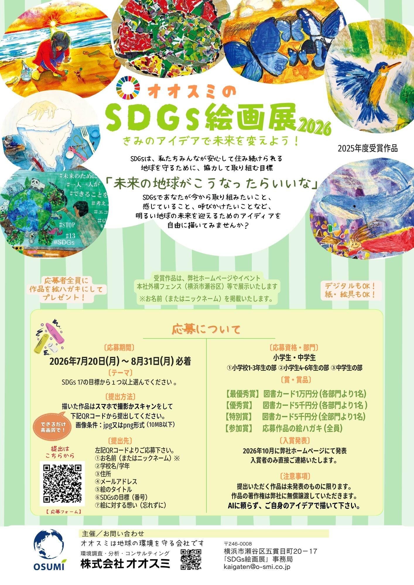 SDGs絵画展チラシ