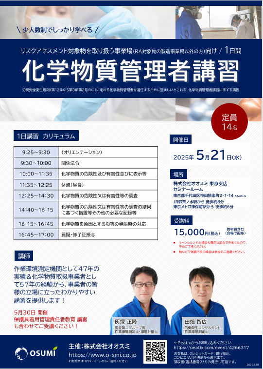 https://www.o-smi.co.jp/service/entry_img/kagaku2025.png