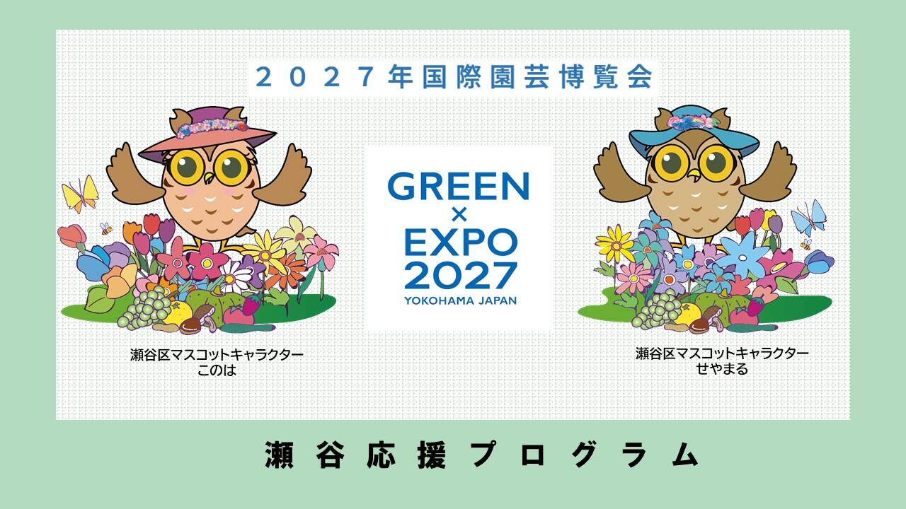 greenexpo.jpg